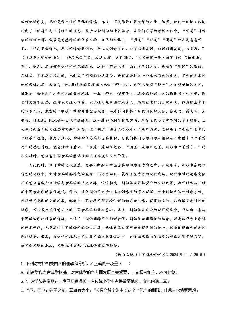 广西壮族自治区2025年3月高三毕业班第二次高考适应性测试语文第2页