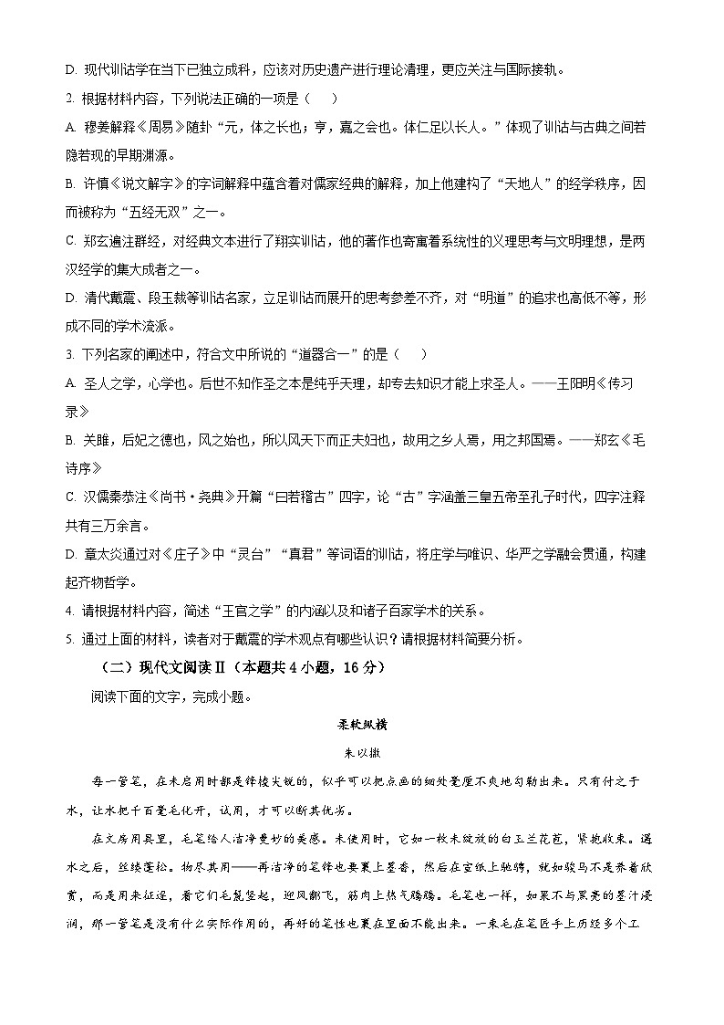 广西壮族自治区2025年3月高三毕业班第二次高考适应性测试语文第3页