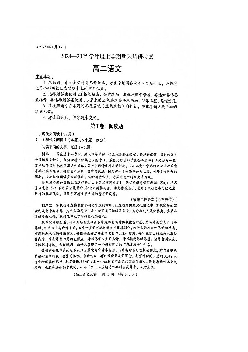 河南省三门峡市2024-2025学年高二上学期1月期末考试语文试题  图片版无答案第1页