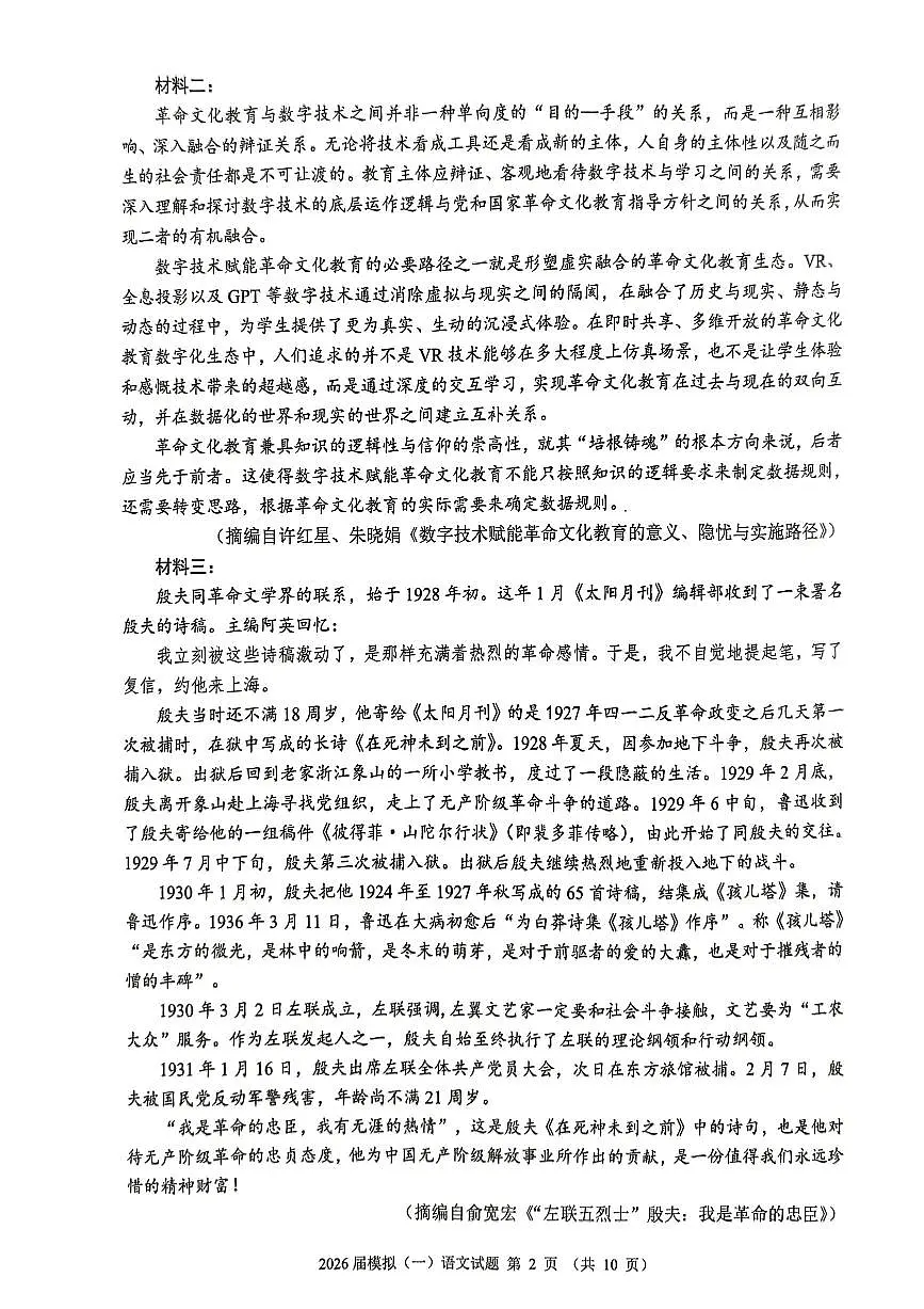 福建泉州市2026届高中毕业班模拟考试（一）高三语文试卷第2页