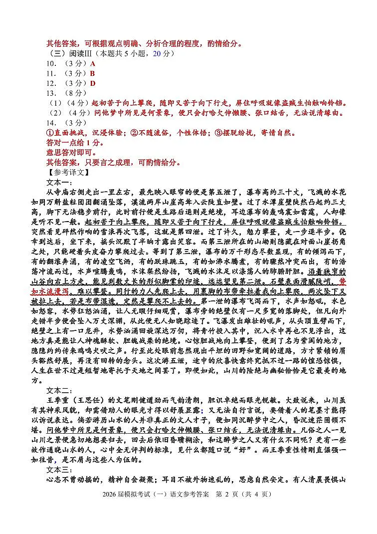 泉州市2026届高中毕业班模拟考试（一）语文参考答案第2页
