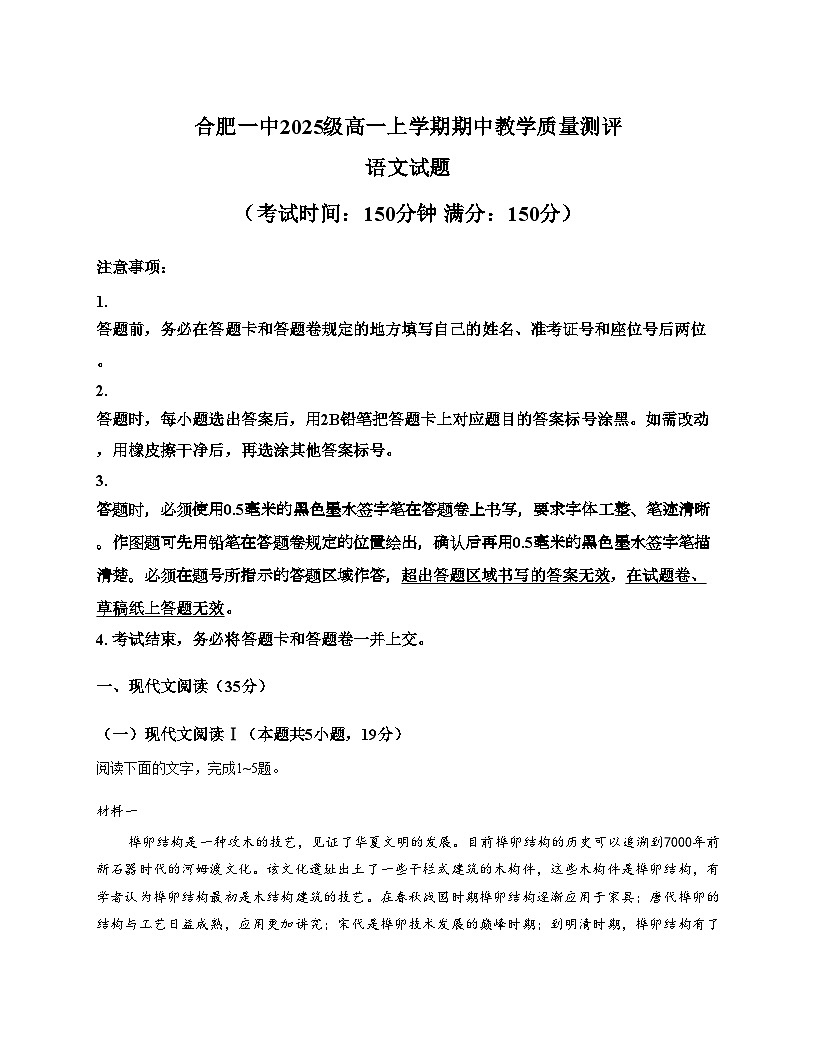 安徽省合肥市第一中学2025_2026学年高一上学期期中语文试卷（文字版，含答案）第1页