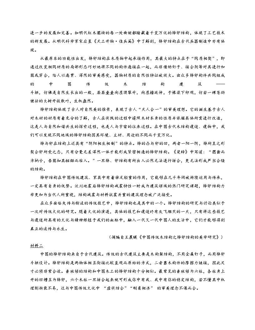 安徽省合肥市第一中学2025_2026学年高一上学期期中语文试卷（文字版，含答案）第2页