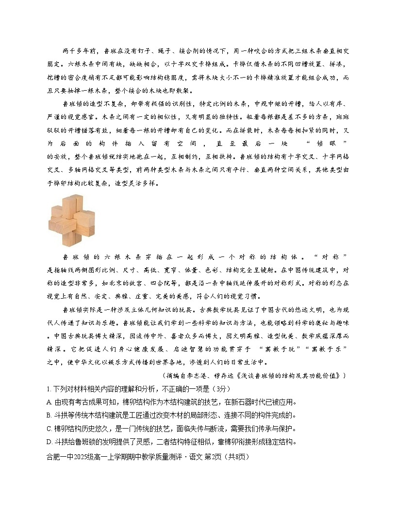 安徽省合肥市第一中学2025_2026学年高一上学期期中语文试卷（文字版，含答案）第3页
