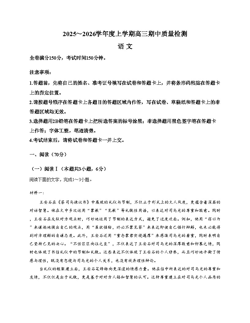 河北省衡水市冀州中学2025_2026学年高三上学期11月期中考试语文试题（文字版，含答案）第1页