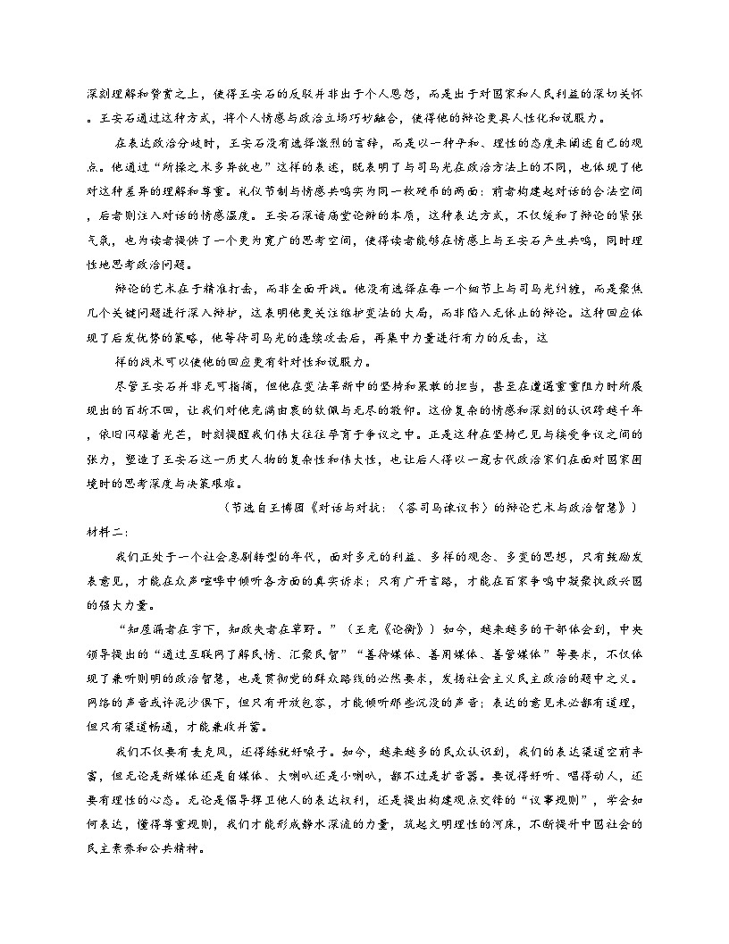 河北省衡水市冀州中学2025_2026学年高三上学期11月期中考试语文试题（文字版，含答案）第2页