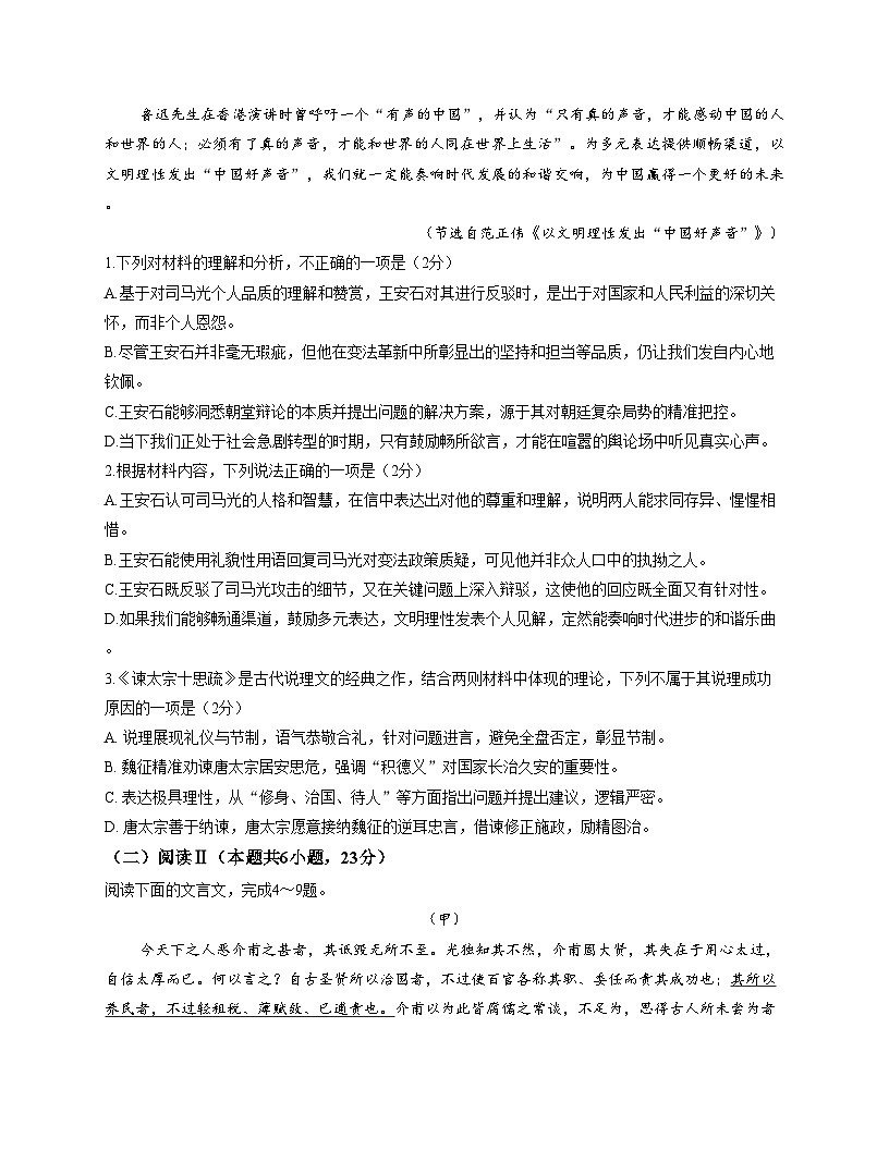 河北省衡水市冀州中学2025_2026学年高三上学期11月期中考试语文试题（文字版，含答案）第3页