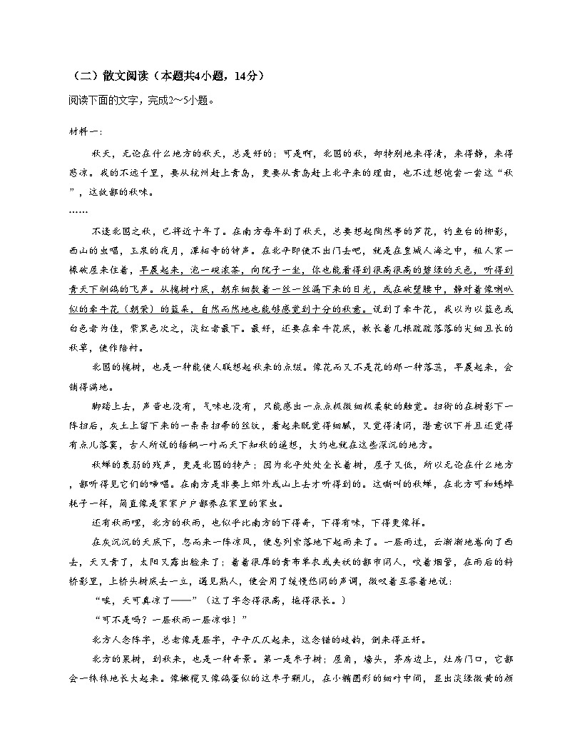福建省厦门市外国语学校2025_2026学年高一上学期期中考试语文试题（文字版，含答案）第2页