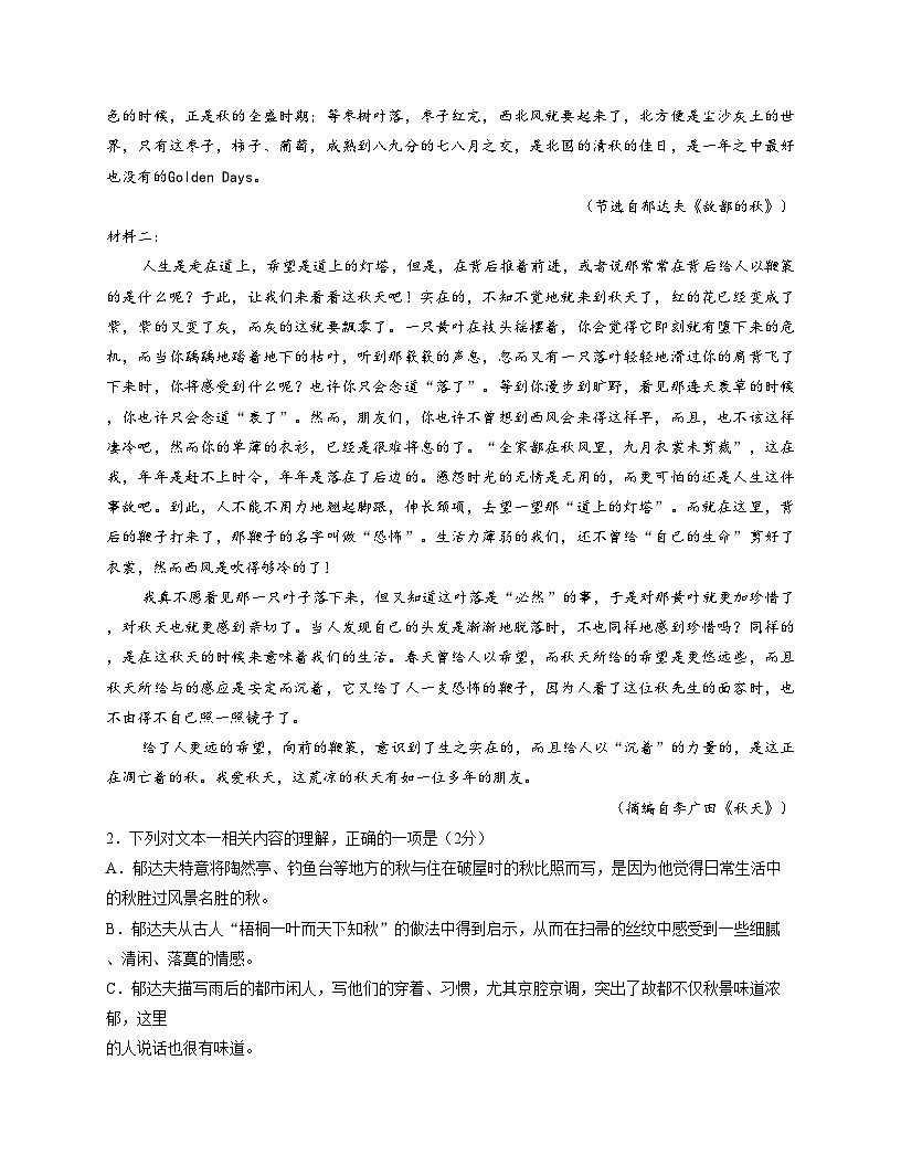 福建省厦门市外国语学校2025_2026学年高一上学期期中考试语文试题（文字版，含答案）第3页