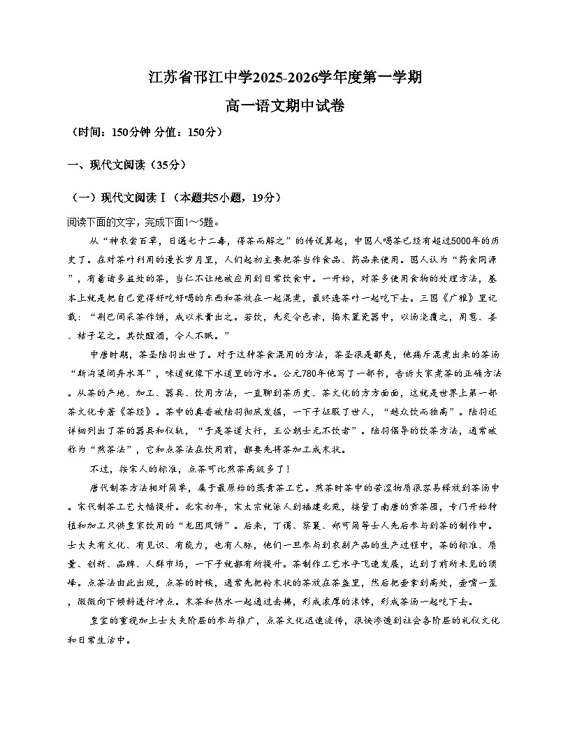 江苏省扬州市邗江中学2025_2026学年高一上学期期中语文考试试卷（文字版，含答案）第1页