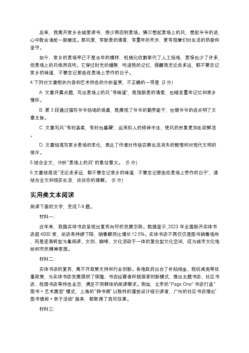 吉林省长春市第八中学2025-2026学年高一第一学期语文期末检测题（含答案）第3页