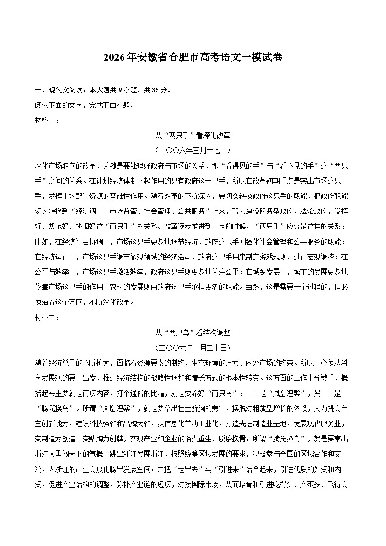 2026年安徽省合肥市高考语文一模试卷第1页