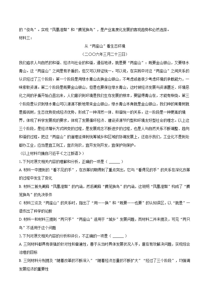 2026年安徽省合肥市高考语文一模试卷第2页