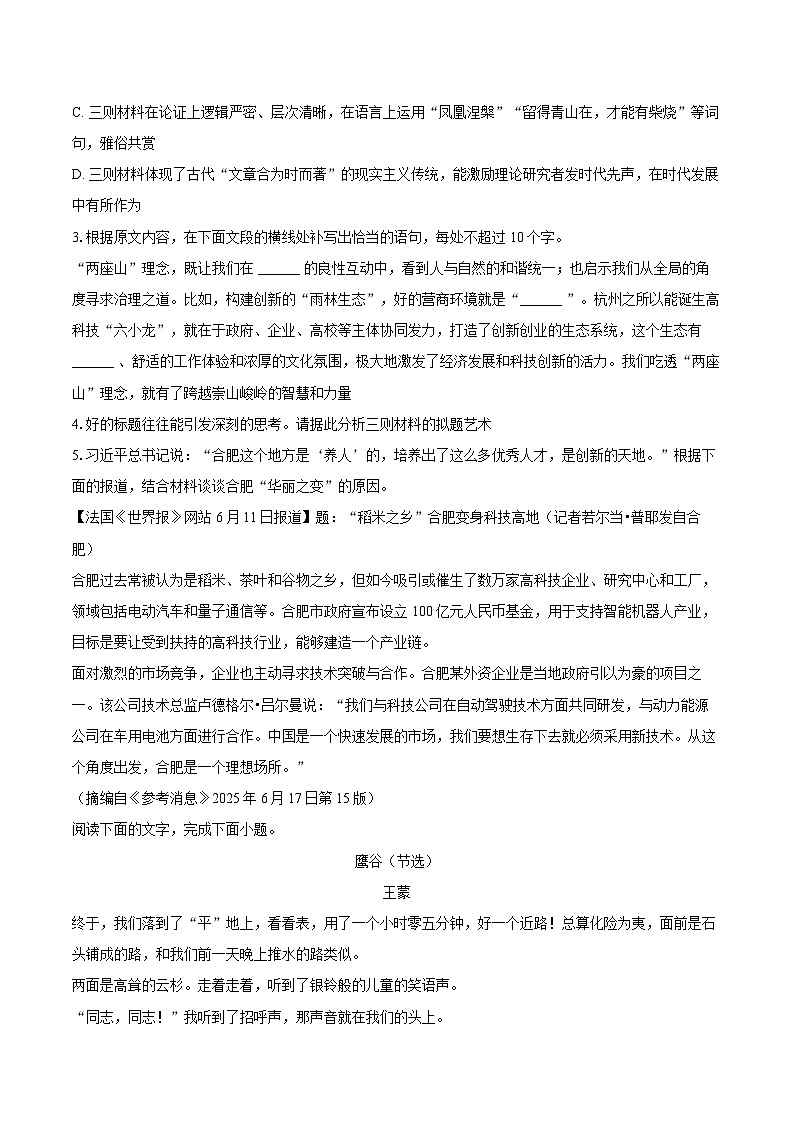 2026年安徽省合肥市高考语文一模试卷第3页