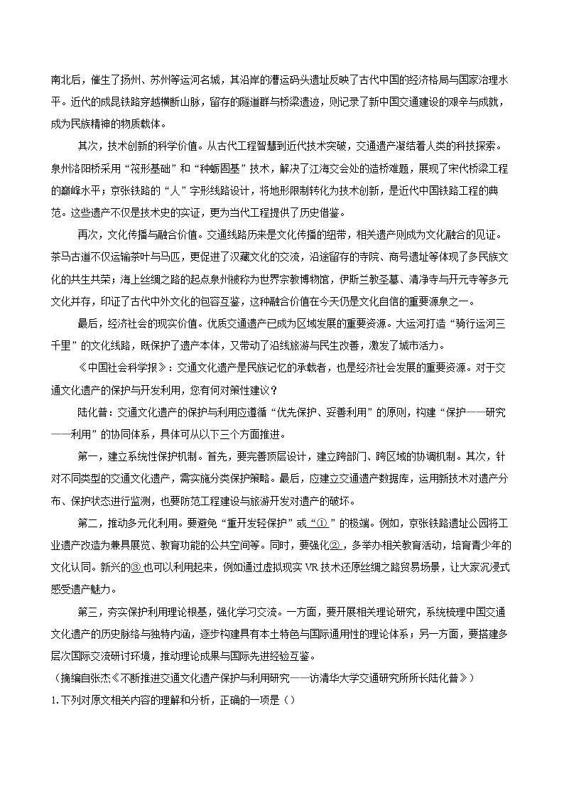 浙江强基联盟2025-2026学年高三下学期开学考试语文试题第2页