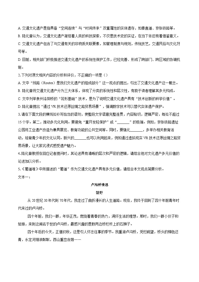 浙江强基联盟2025-2026学年高三下学期开学考试语文试题第3页