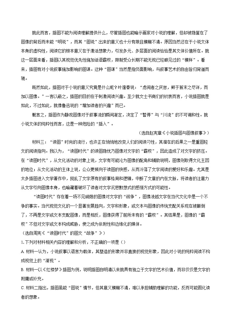 浙江新阵地教育联盟2025-2026学年高三下学期开学考试语文试题第2页