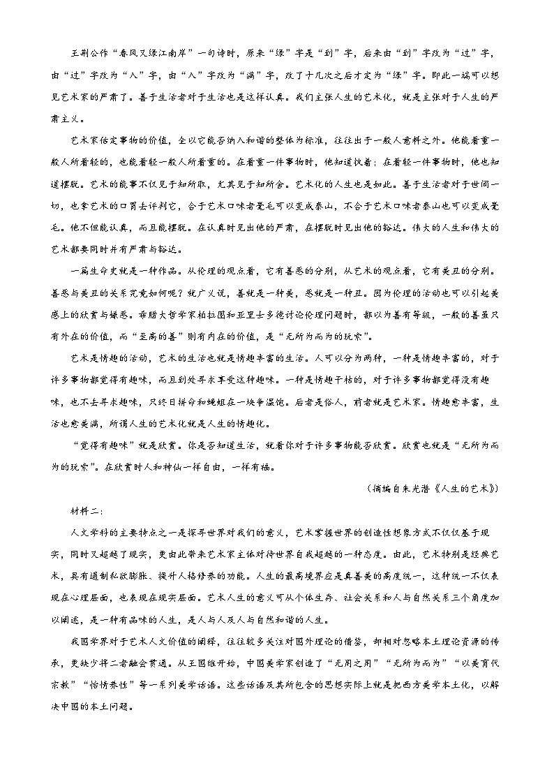 四川省南充市嘉陵第一中学2025-2026学年高一下学期开学考试语文试题（原卷版）第2页