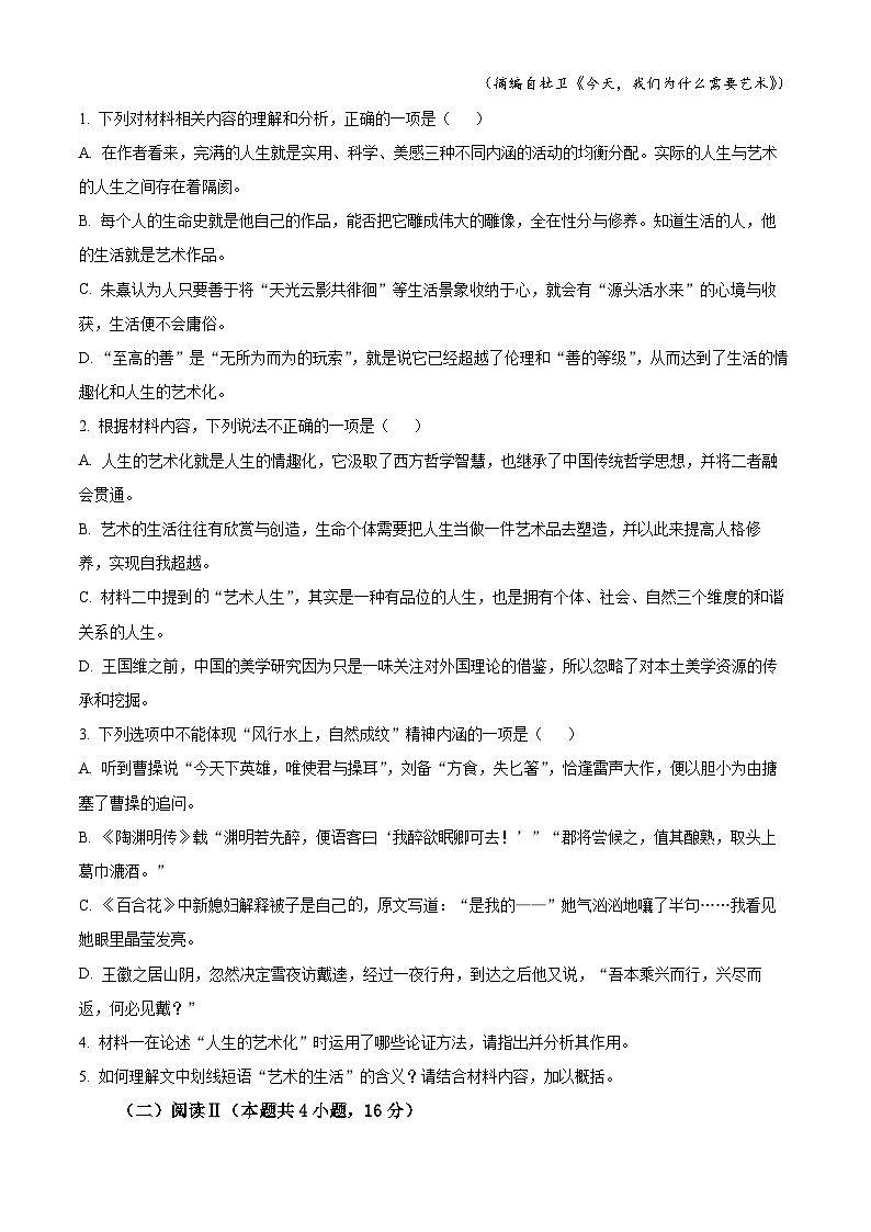 四川省南充市嘉陵第一中学2025-2026学年高一下学期开学考试语文试题（原卷版）第3页