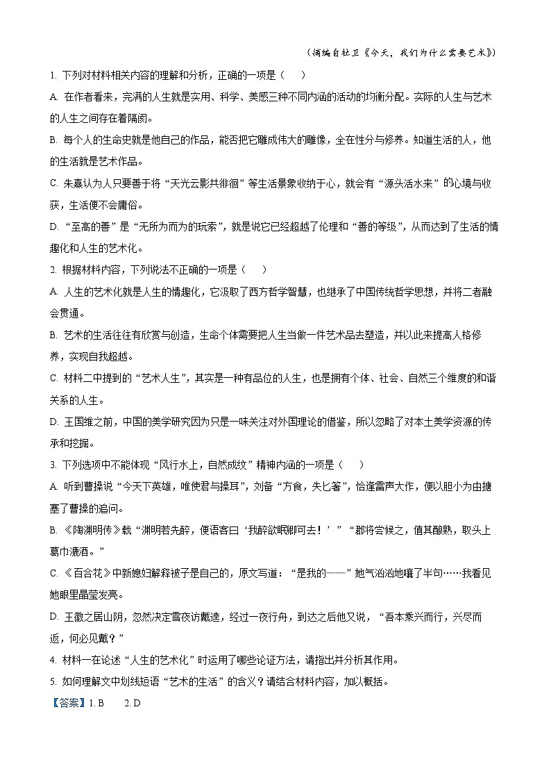 四川省南充市嘉陵第一中学2025-2026学年高一下学期开学考试语文试题 Word版含解析第3页