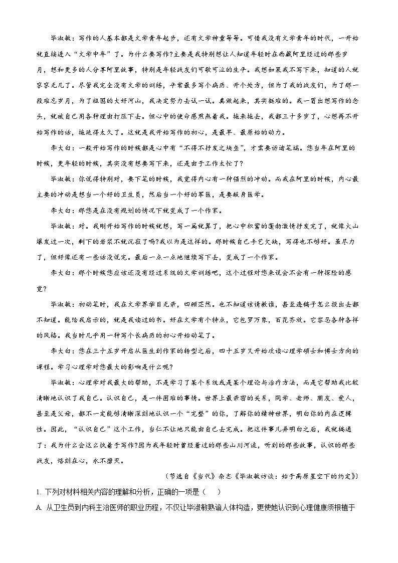 重庆市第一中学2026届高三下学期开学语文试题（原卷版）第2页