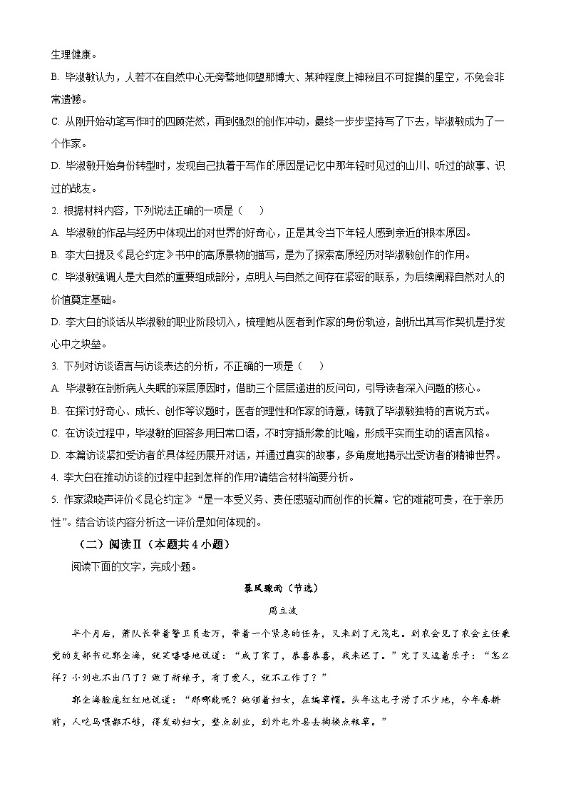 重庆市第一中学2026届高三下学期开学语文试题（原卷版）第3页