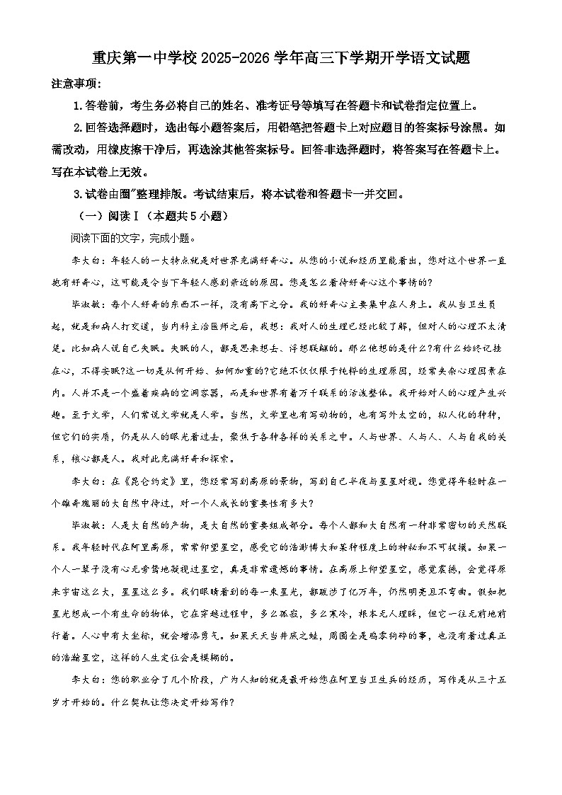 重庆市第一中学2026届高三下学期开学语文试题 Word版含解析第1页