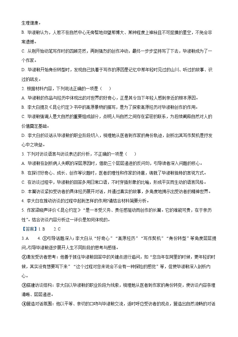 重庆市第一中学2026届高三下学期开学语文试题 Word版含解析第3页