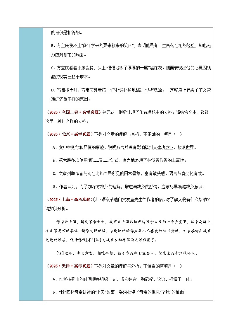 高考语文二轮-文学类文本阅读（人物形象分析）（知识清单）（全国通用）（学生版）第2页