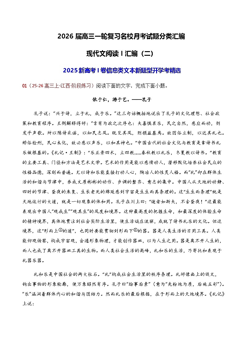 高考语文二轮专项训练-现代文阅读I02（解析版）第1页