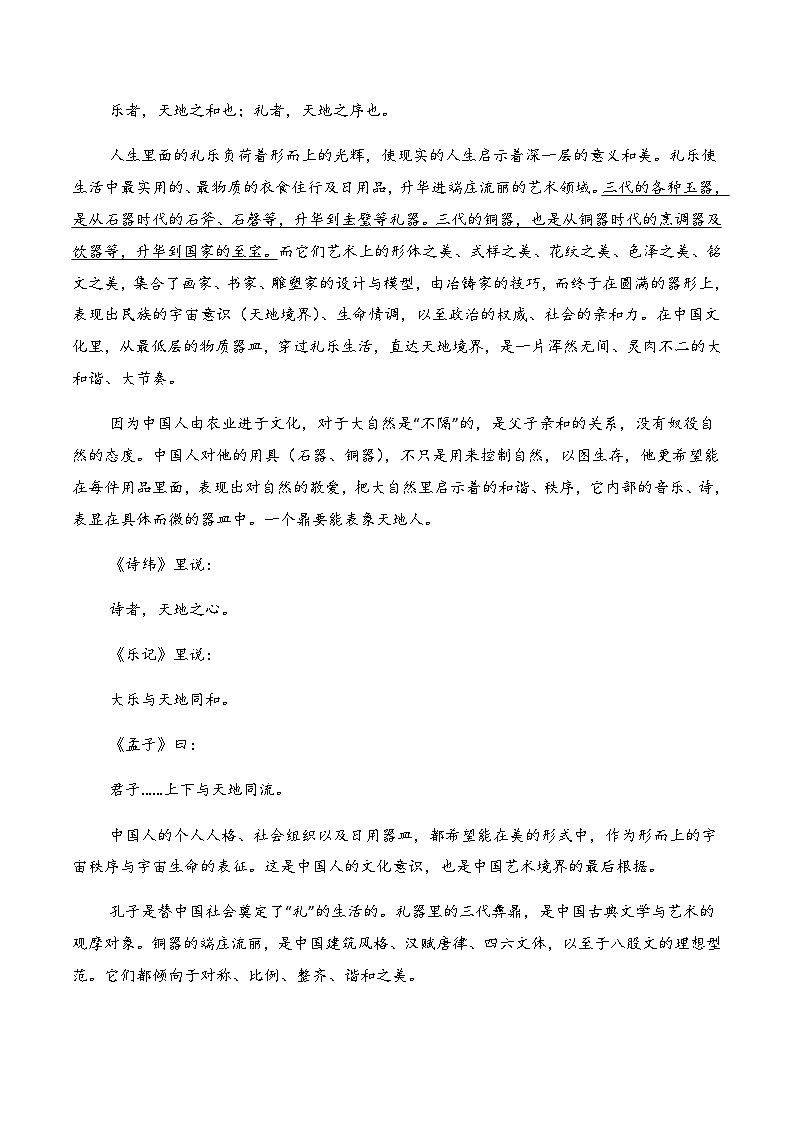 高考语文二轮专项训练-现代文阅读I02（解析版）第2页
