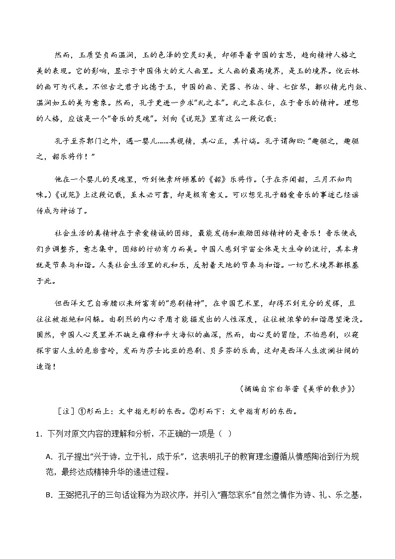 高考语文二轮专项训练-现代文阅读I02（解析版）第3页