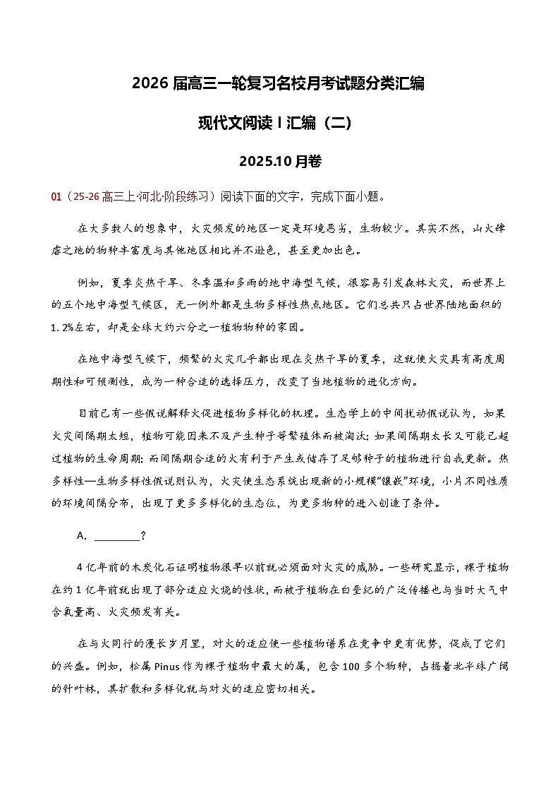 高考语文二轮专项训练-现代文阅读I02（教师版）第1页