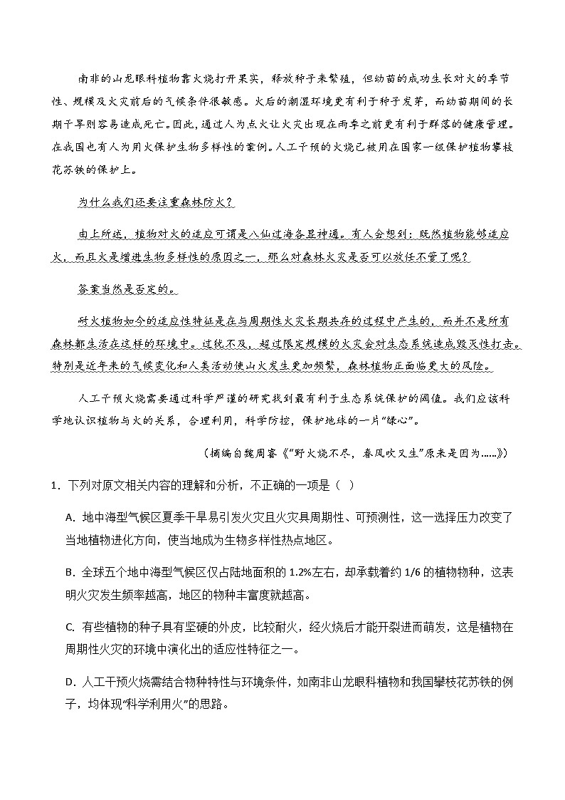 高考语文二轮专项训练-现代文阅读I02（教师版）第3页
