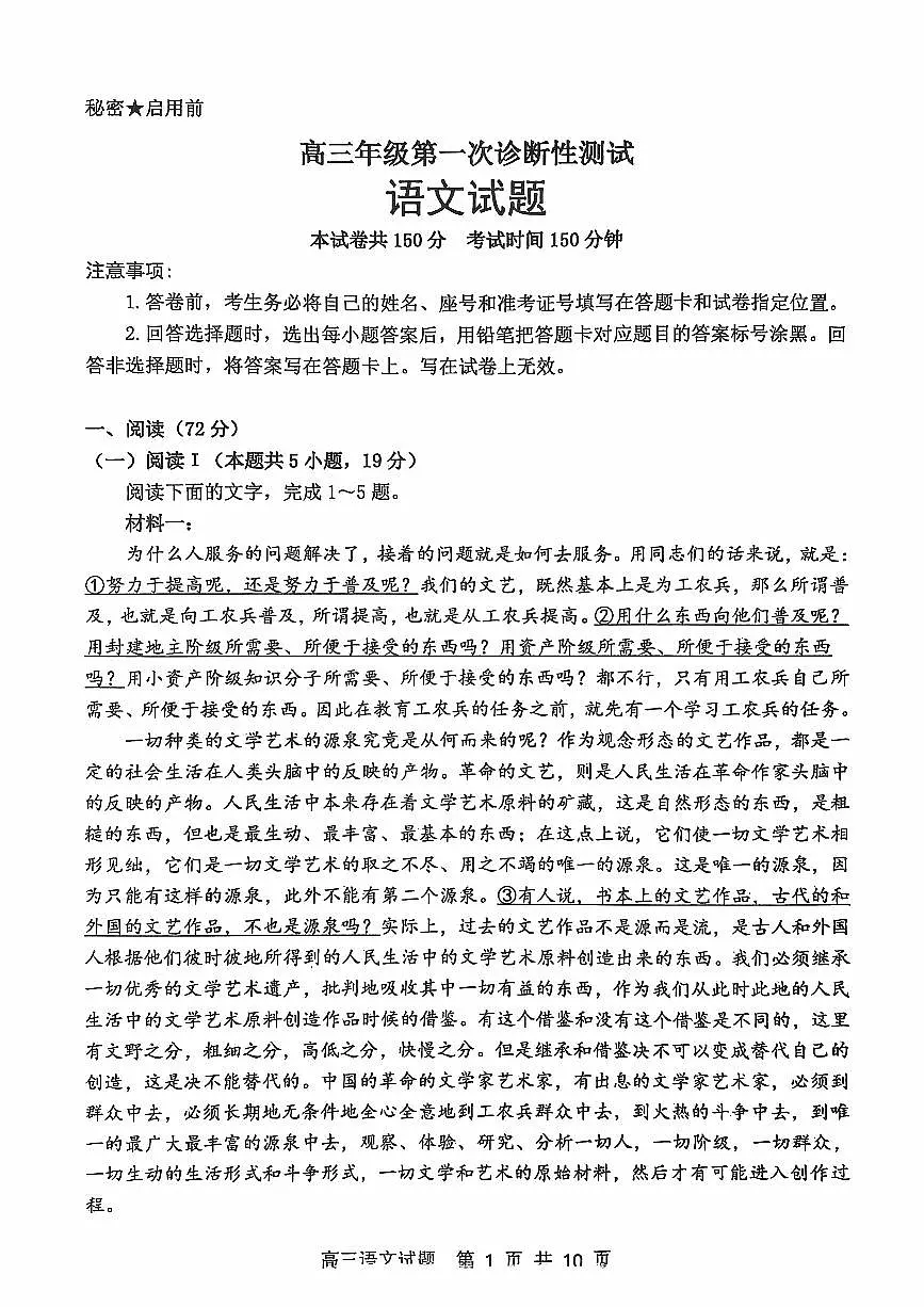 扫描件_高三年级第一次诊断性测试东营一模语文（含答案）第1页