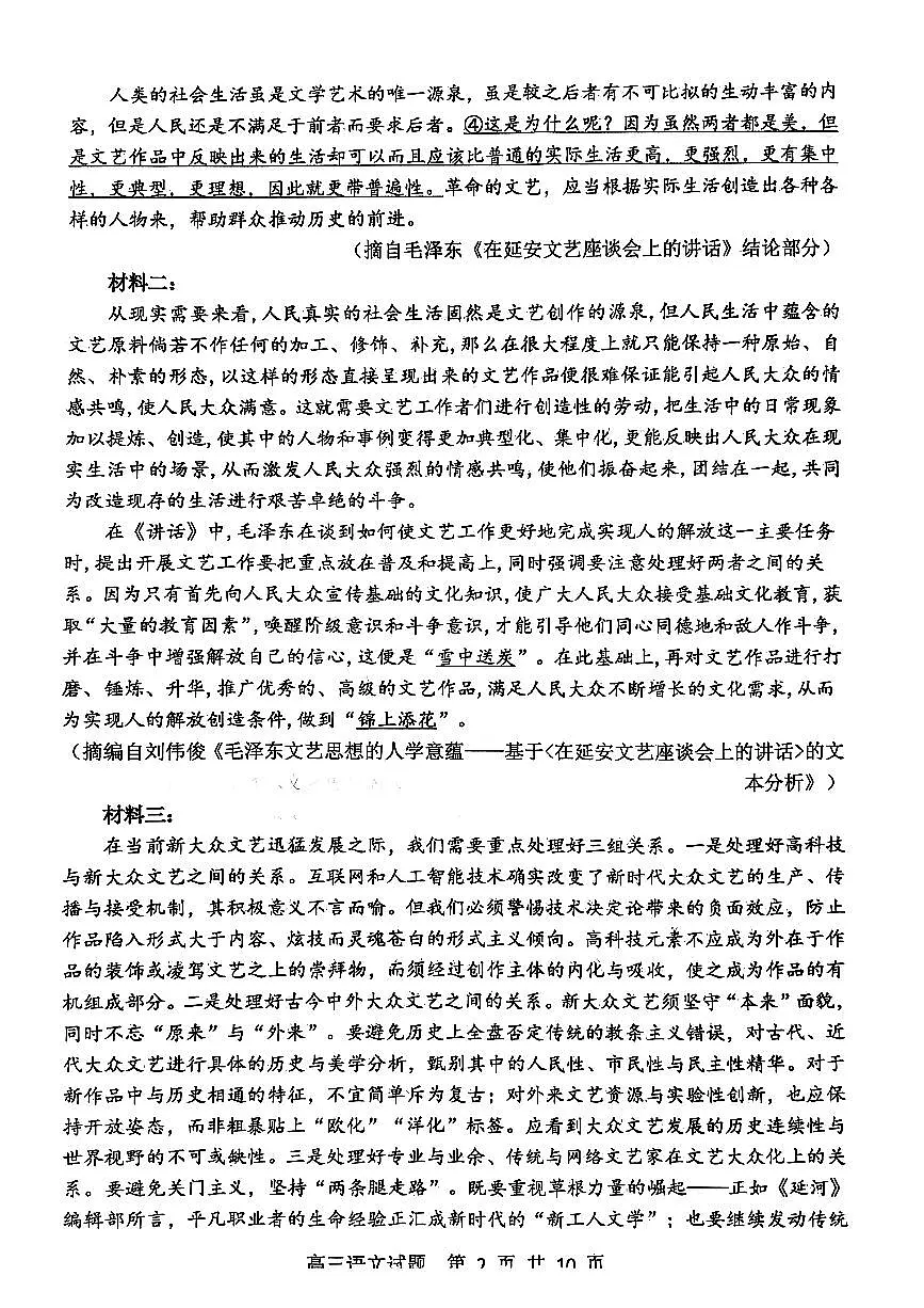 扫描件_高三年级第一次诊断性测试东营一模语文（含答案）第2页