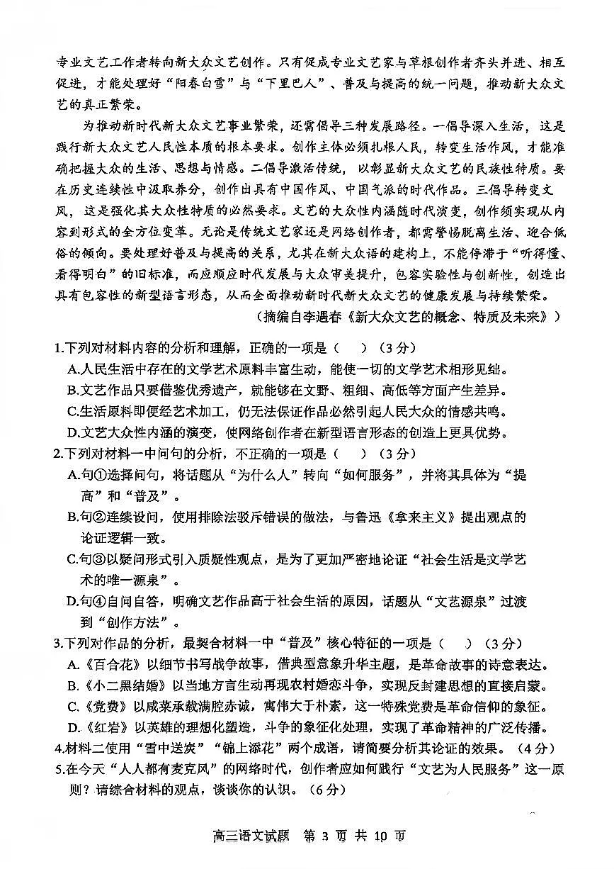 扫描件_高三年级第一次诊断性测试东营一模语文（含答案）第3页