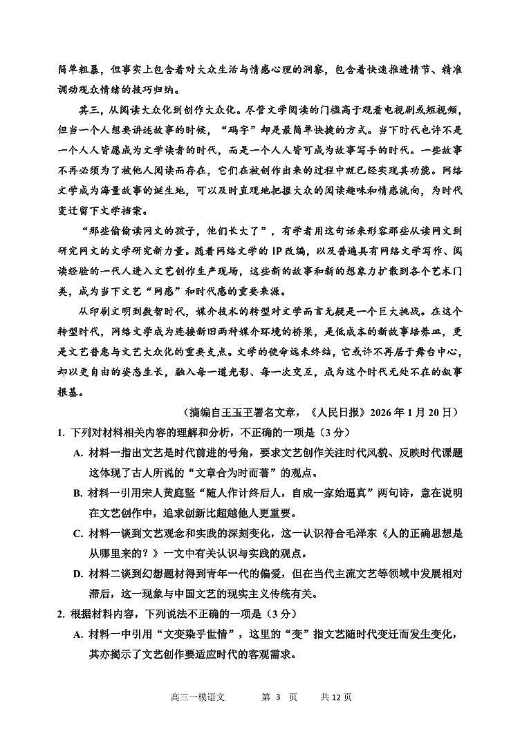 2026年哈三中高三下学期第一次模拟考试语文试卷和答案第3页