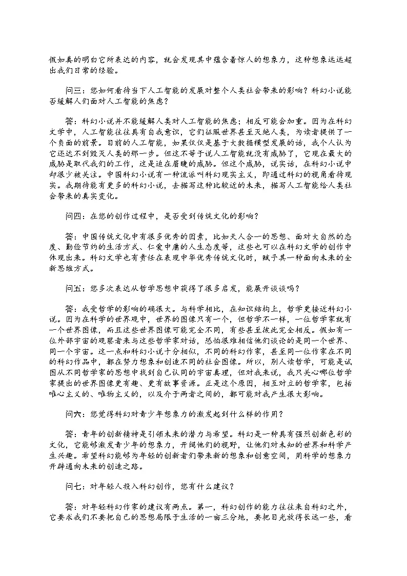 河南省洛阳市、平顶山、许昌、济源2026届下学期高三三模 语文试题及答案第2页