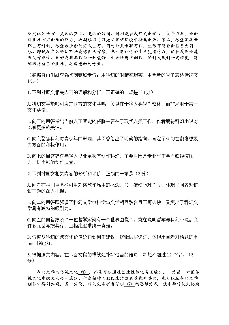 河南省洛阳市、平顶山、许昌、济源2026届下学期高三三模 语文试题及答案第3页