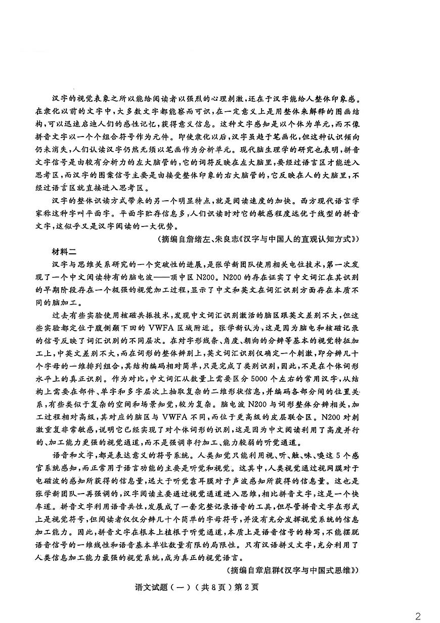 聊城市2026年普通高中学业水平等级考试模拟卷 语文第2页