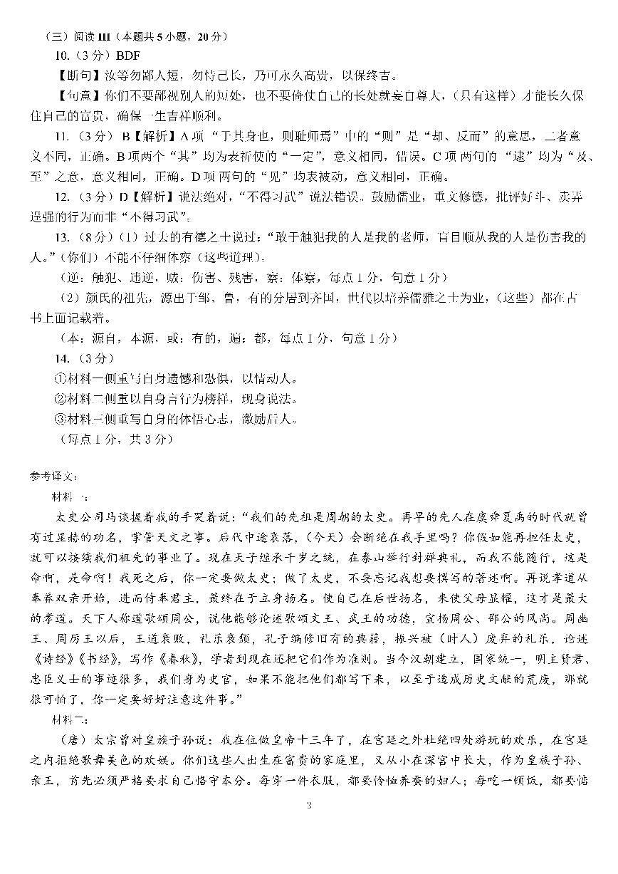 成都市第七中学2025~2026学年度下期高2026届二诊模拟考试 语文答案第2页