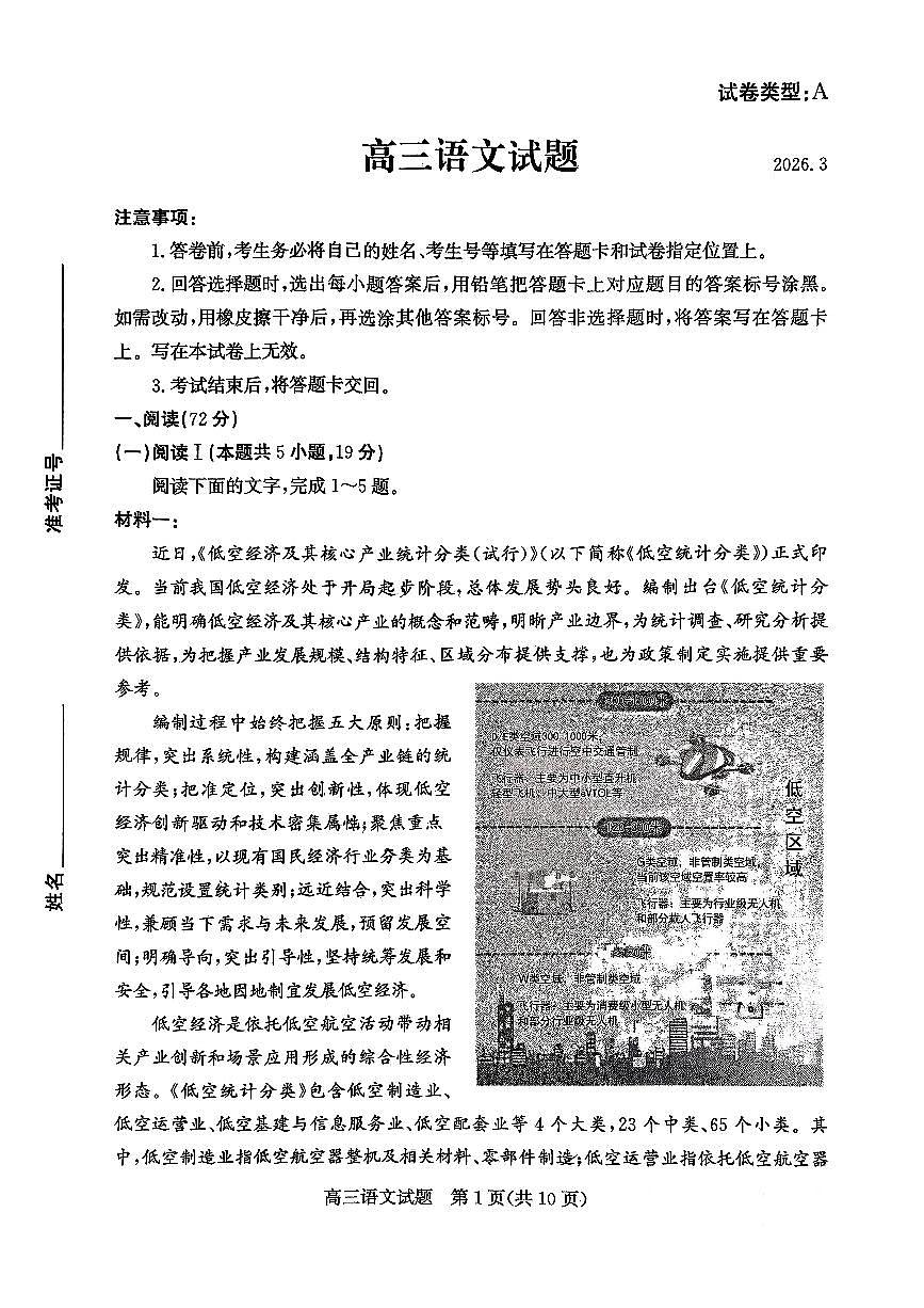 山东省滨州市2026年高三高考一模语文试卷含答案第1页