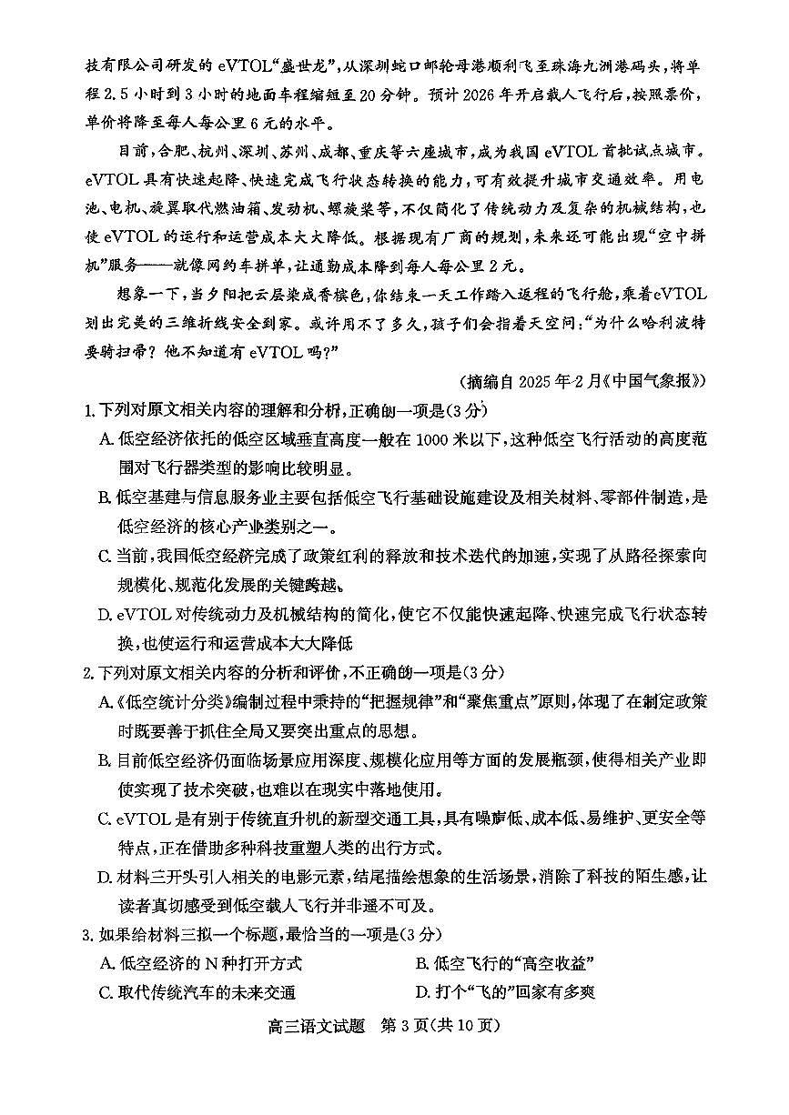 山东省滨州市2026年高三高考一模语文试卷含答案第3页