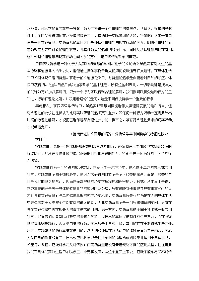 2026届甘肃省兰州市高三下学期高考一模语文试题（含答案）第2页