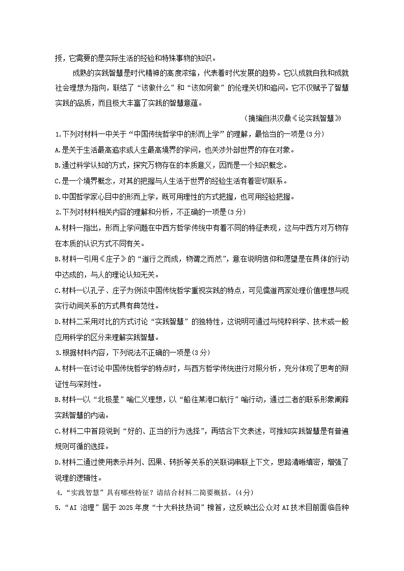 2026届甘肃省兰州市高三下学期高考一模语文试题（含答案）第3页