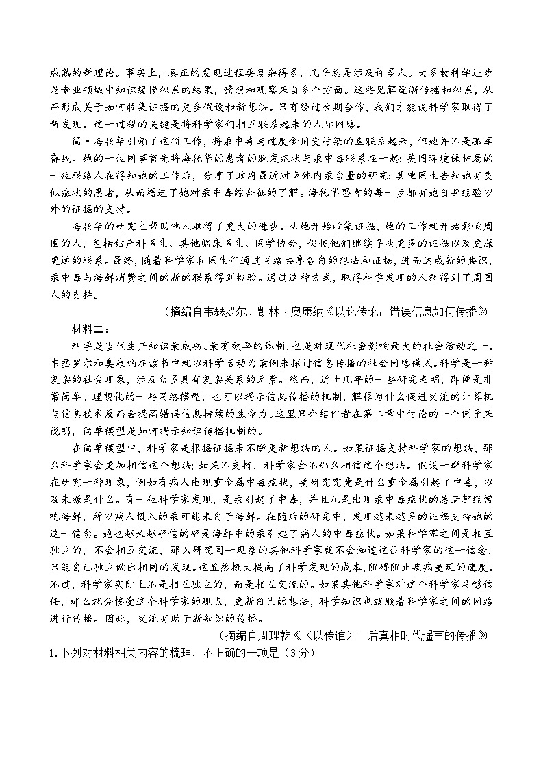 广东省领航高中联盟2025届高三下学期开学考语文+答案第2页