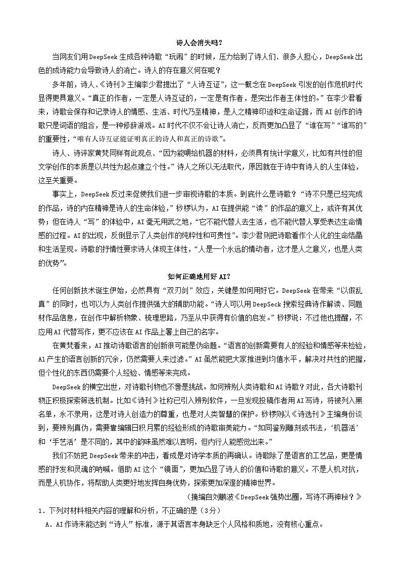 湖北省“荆、荆、襄、宜四地七校考试联盟”2024-2025学年高二下学期期中联考语文试题（含答案）第2页