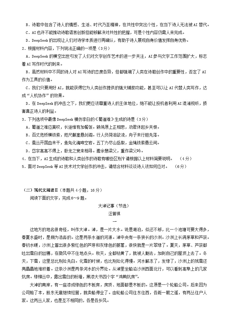 湖北省“荆、荆、襄、宜四地七校考试联盟”2024-2025学年高二下学期期中联考语文试题（含答案）第3页