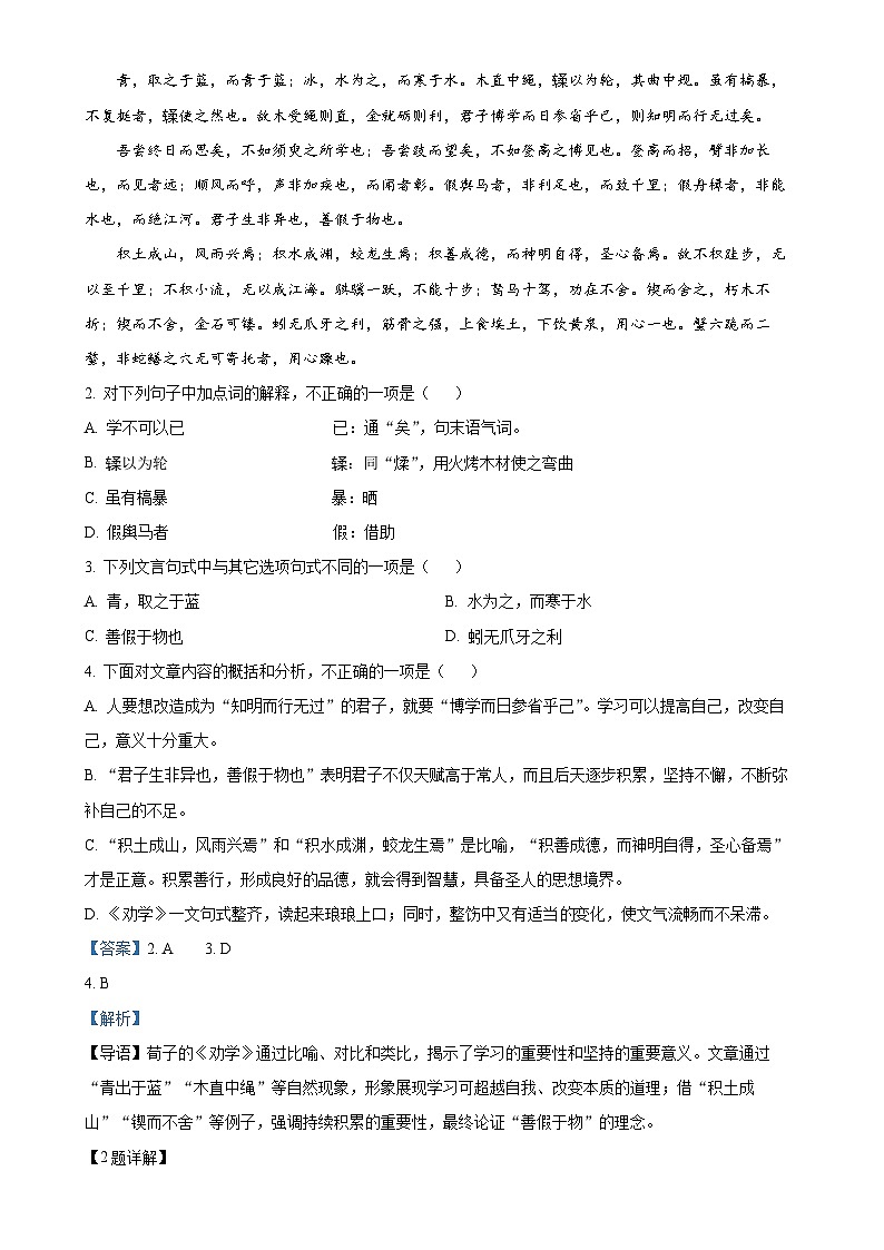 广东省东莞市光明中学高一上学期期中考试语文试题（解析版）-A4第2页